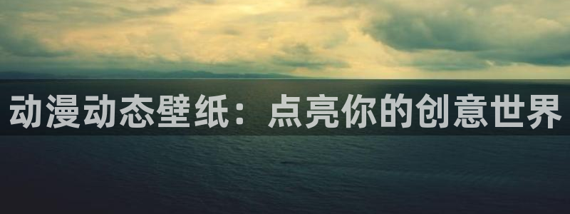风车动漫樱花动漫：动漫动态壁纸：点亮你的创意世界